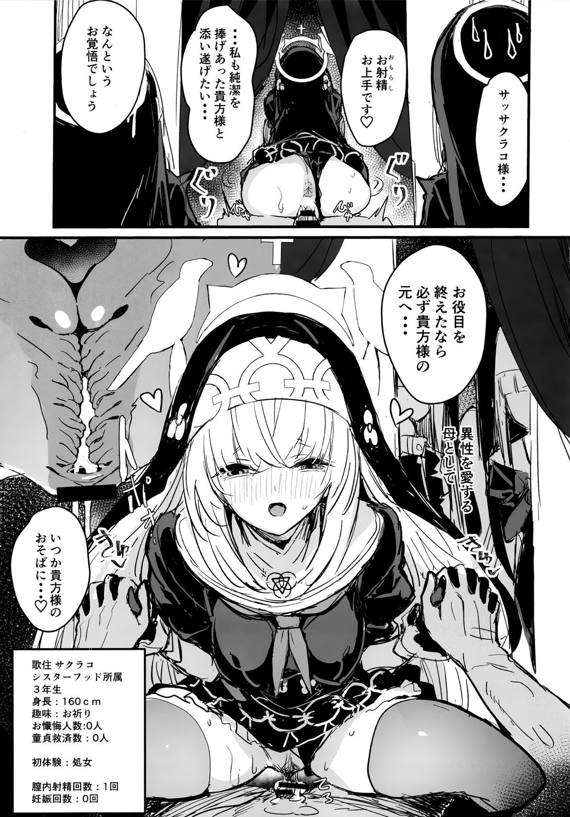 みんなのサクラコ様 20ページ