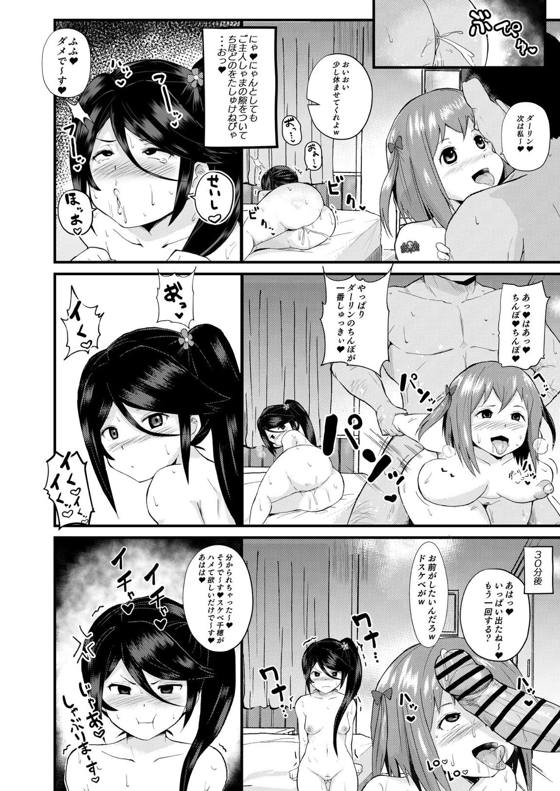 完全版 はた〇く魔王さま 12ページ