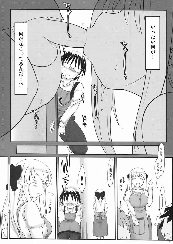 You are my sunflower 5ページ