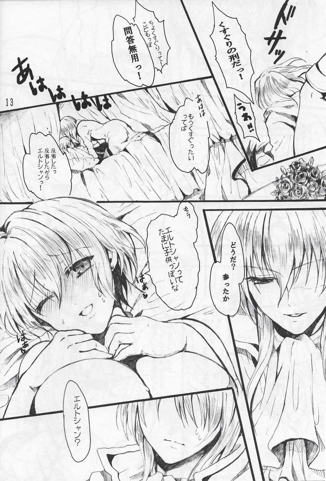 THEREFORE 11ページ