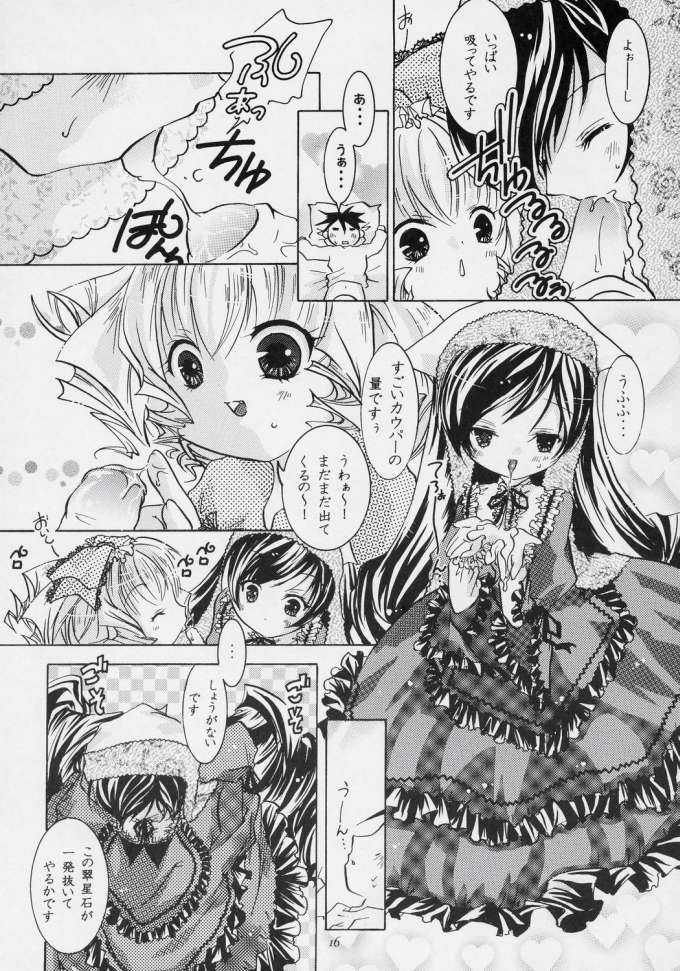 ヌきますかヌきませんか 13ページ