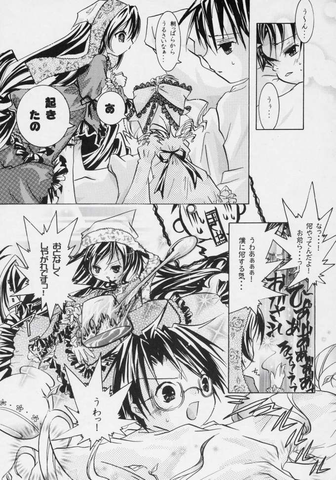 ヌきますかヌきませんか 14ページ
