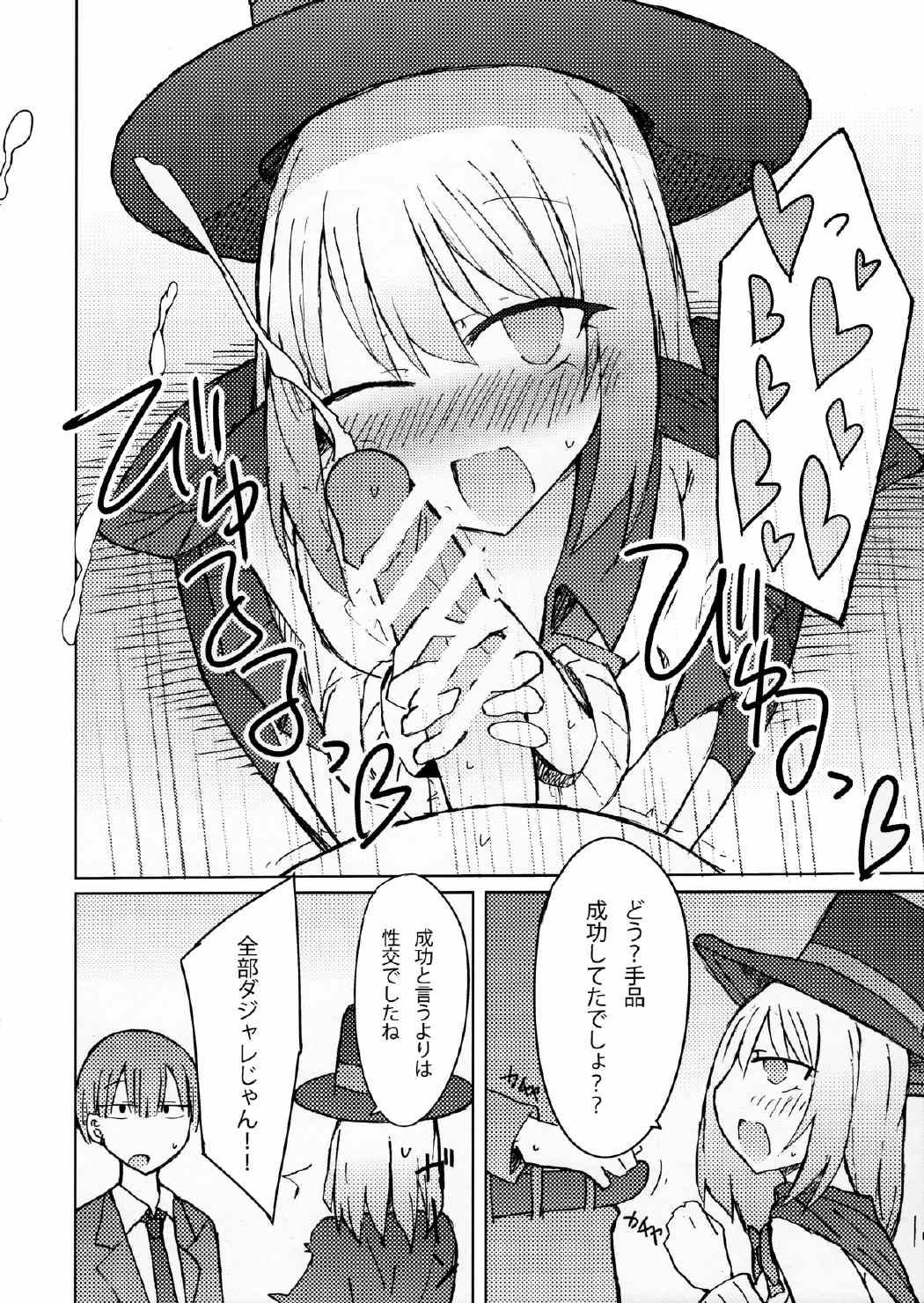 手コキ先輩の本 7ページ