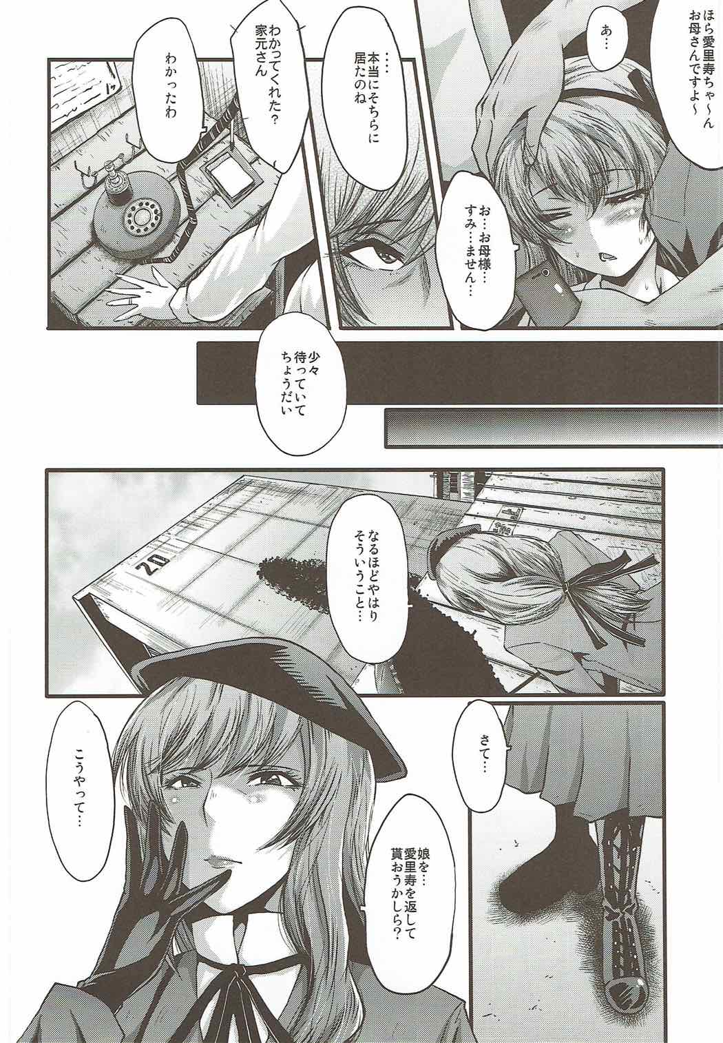 有関家元の白い肉 3ページ
