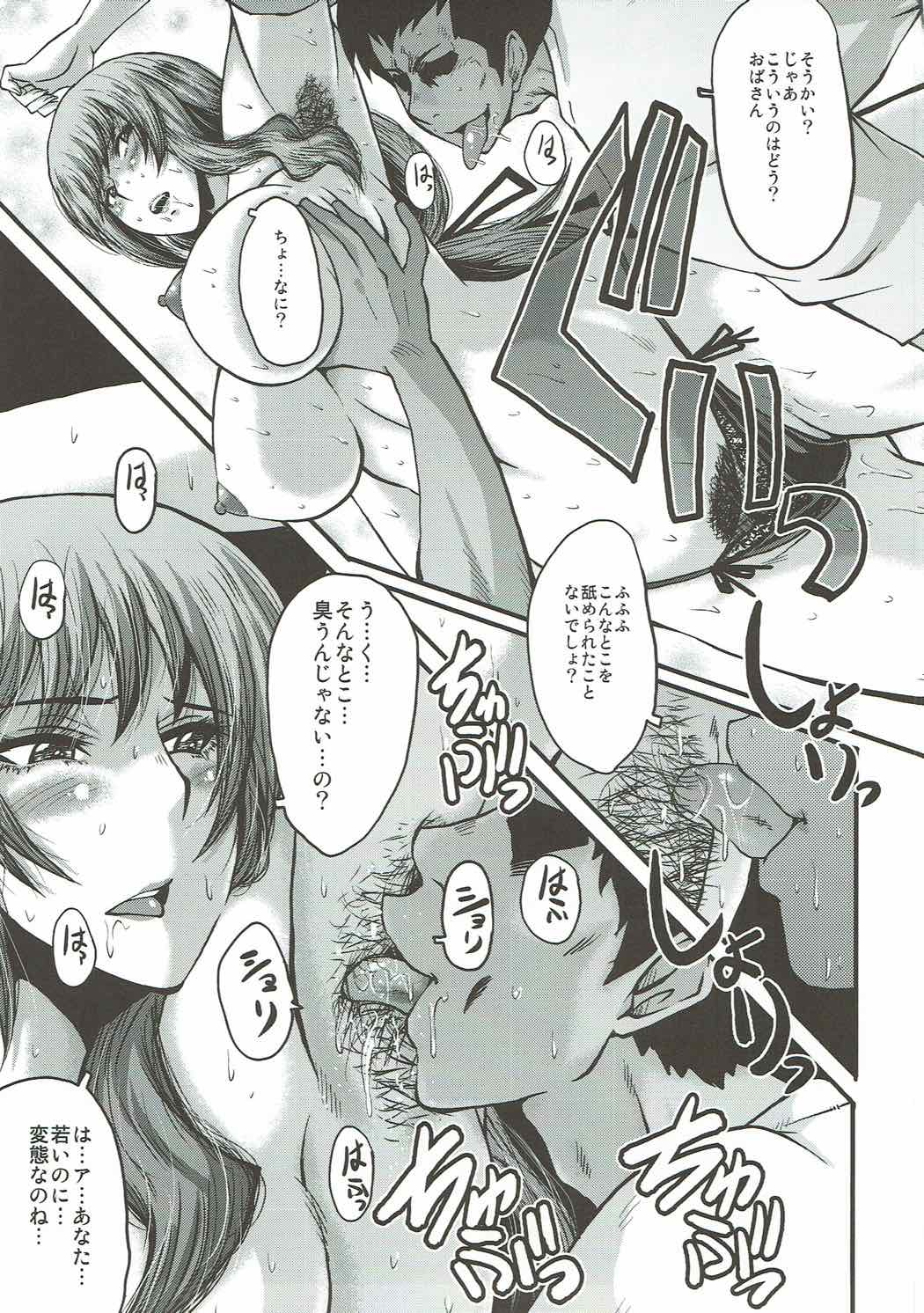 有関家元の白い肉 6ページ
