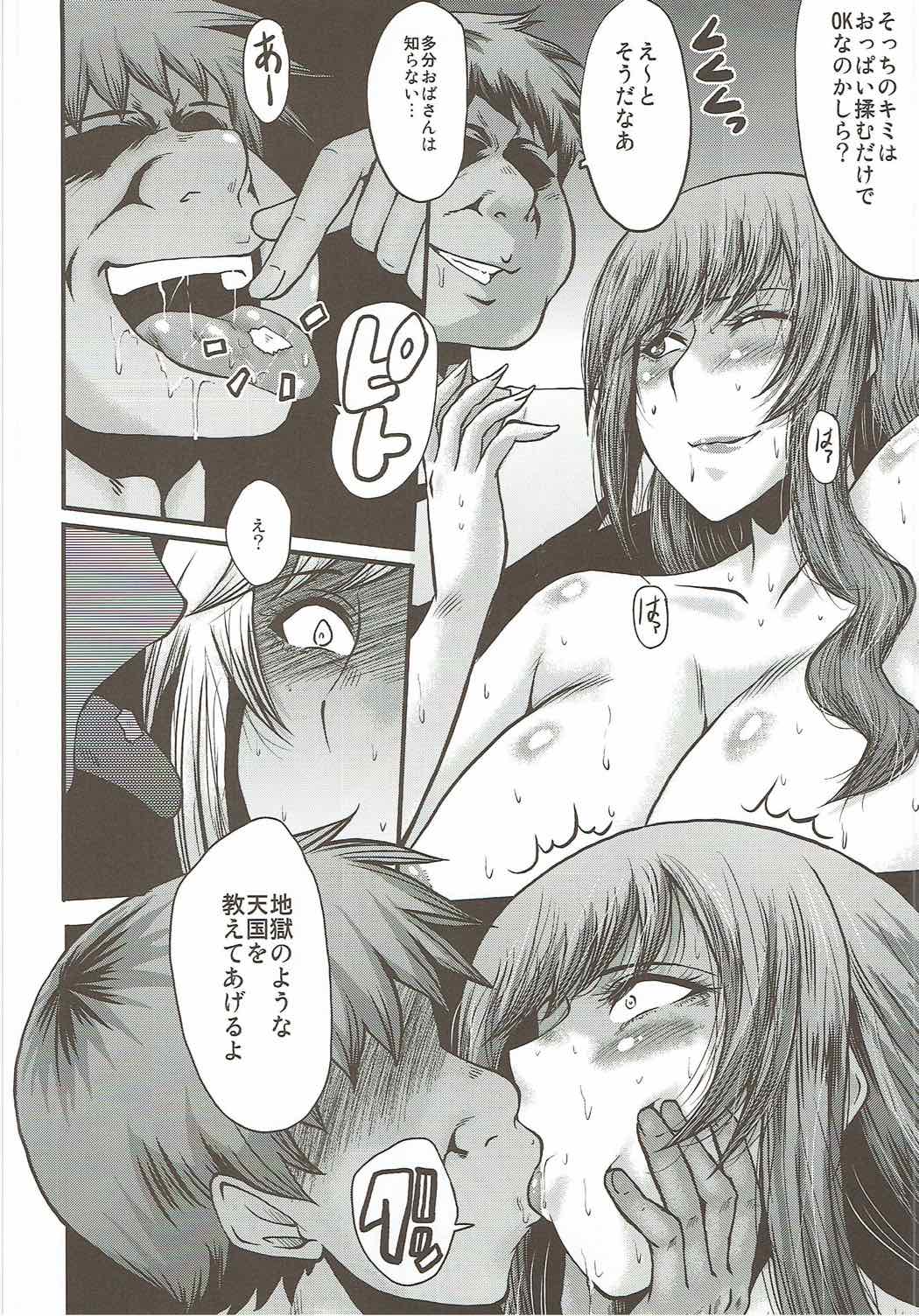 有関家元の白い肉 7ページ