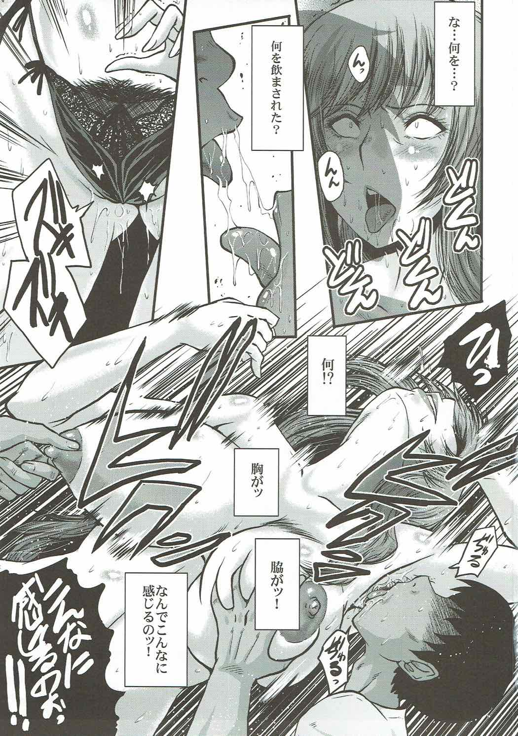 有関家元の白い肉 8ページ