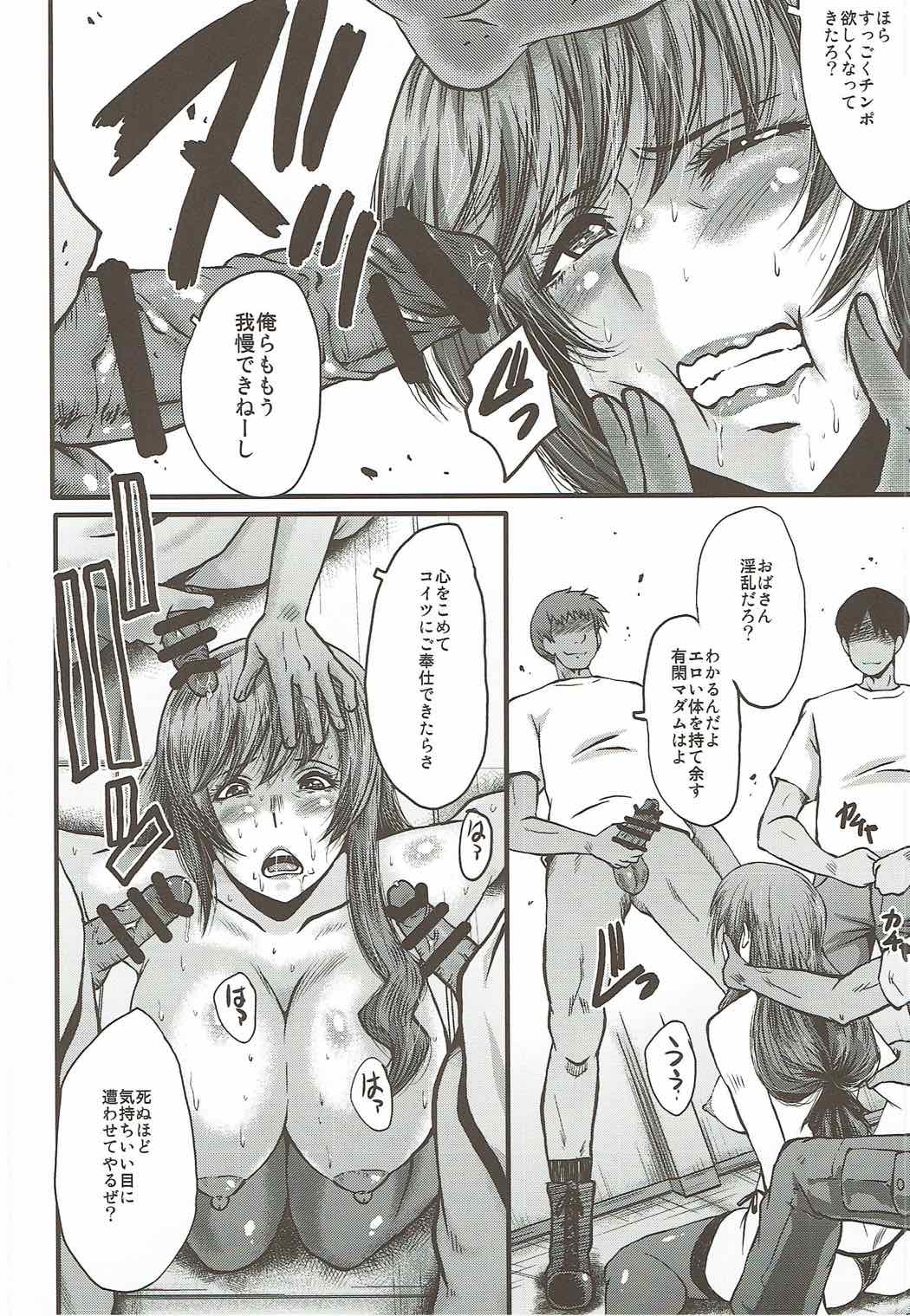 有関家元の白い肉 9ページ