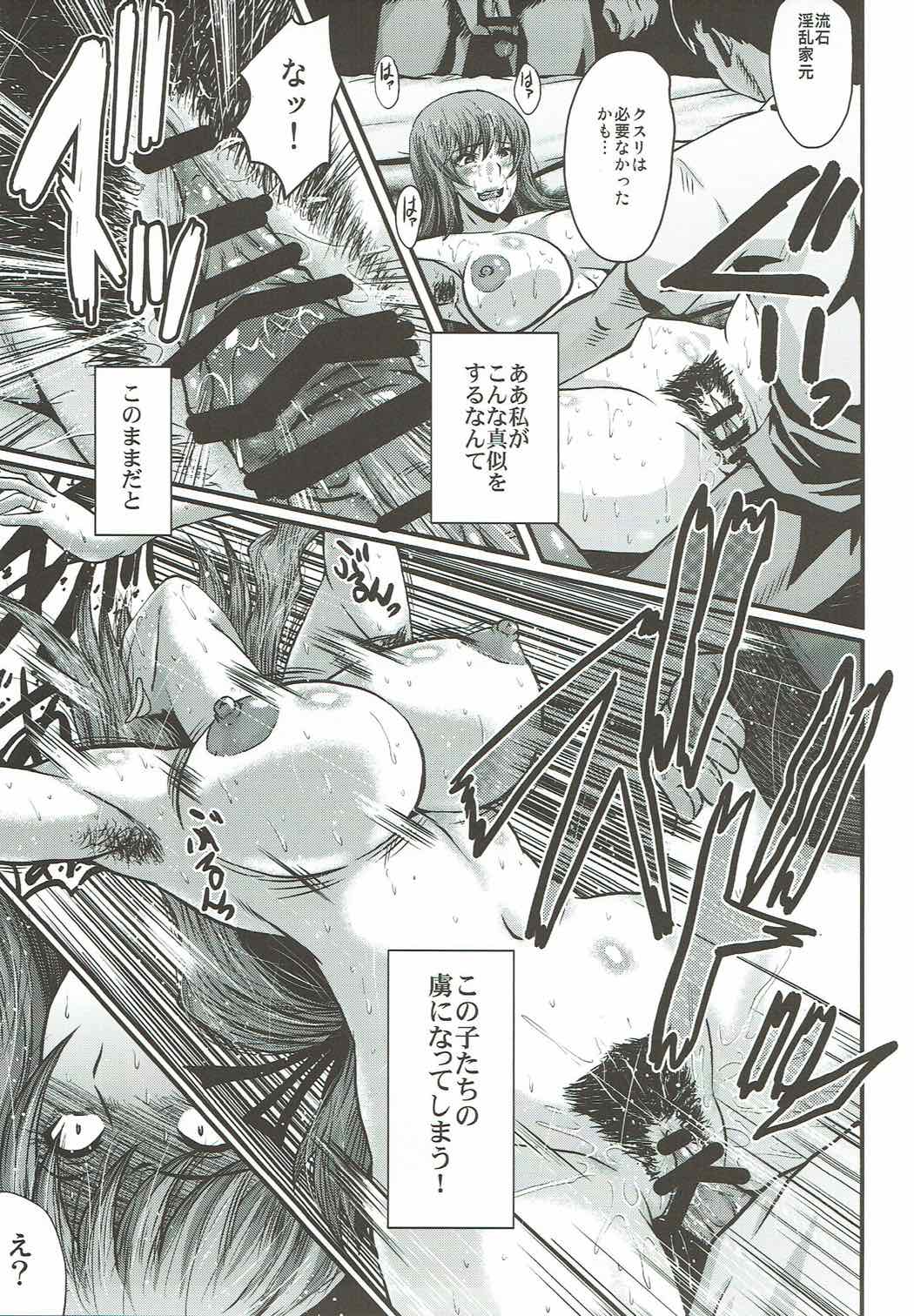 有関家元の白い肉 14ページ