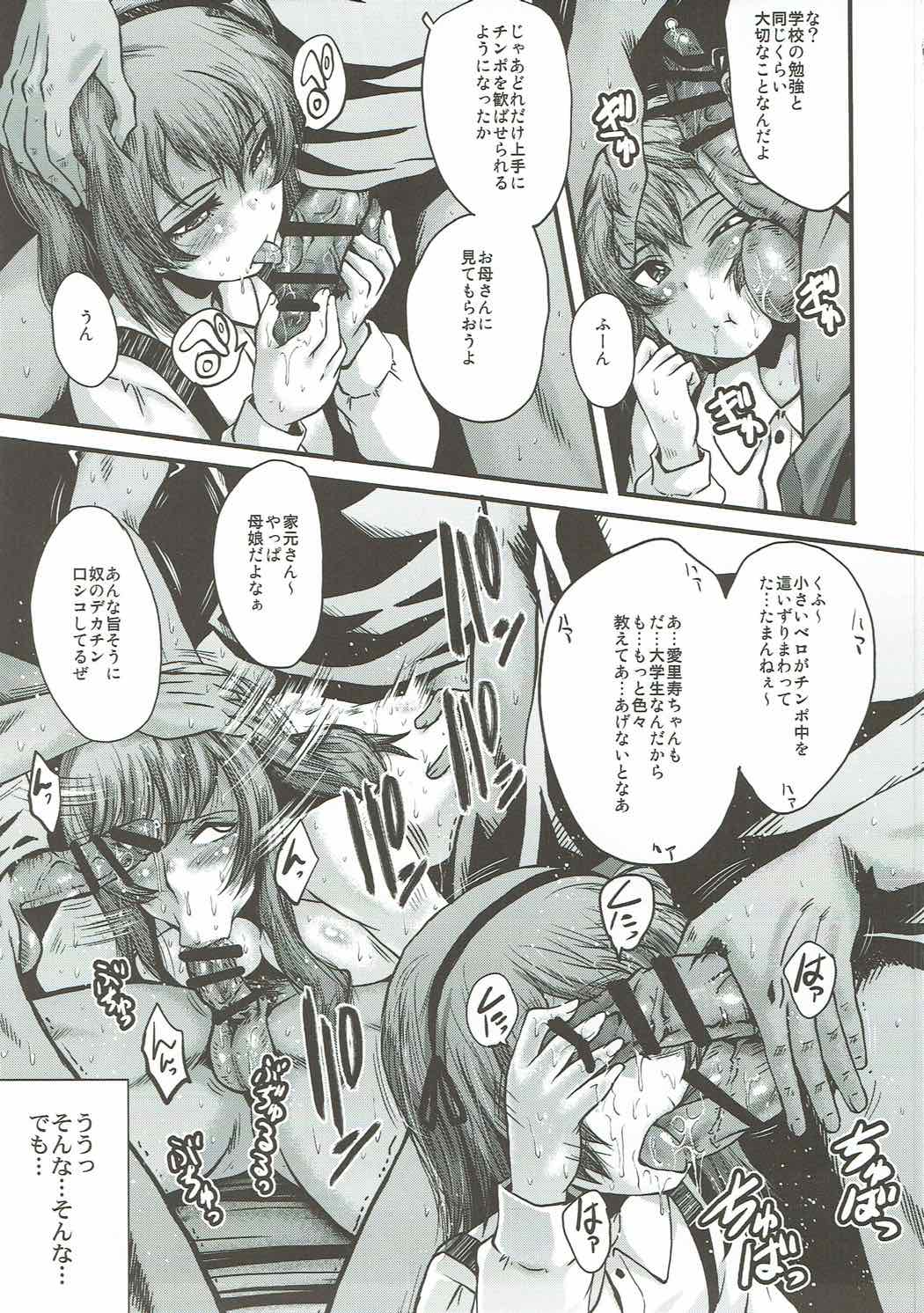 有関家元の白い肉 18ページ