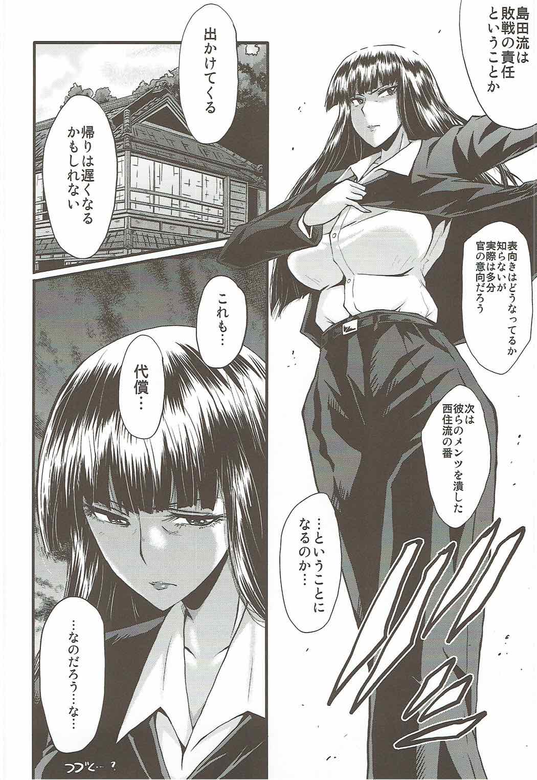 有関家元の白い肉 25ページ