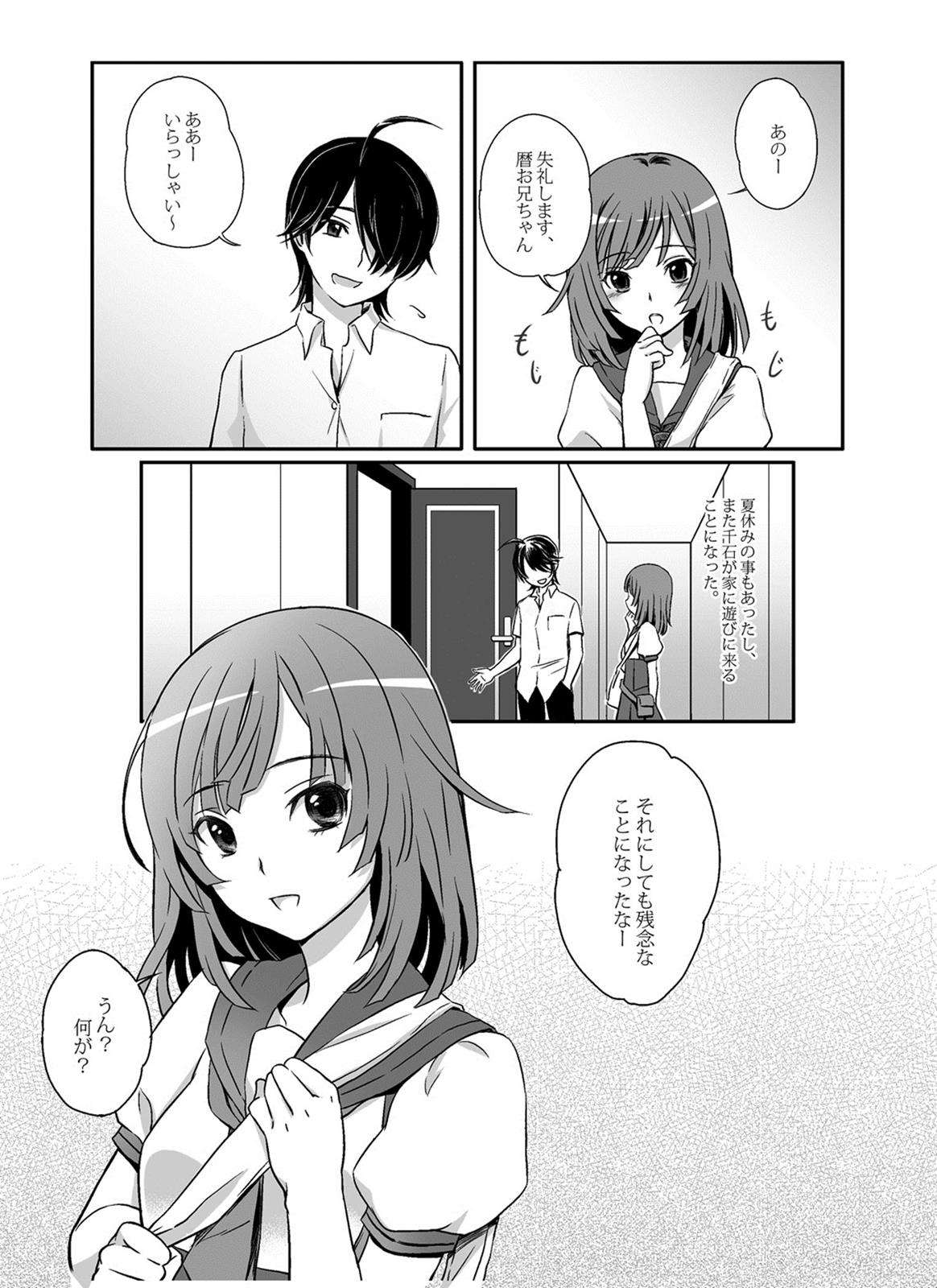 なでこといっしょ 4ページ