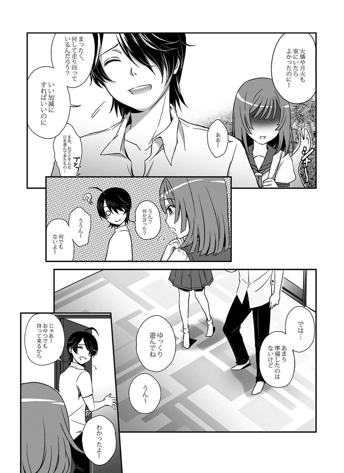 なでこといっしょ 5ページ