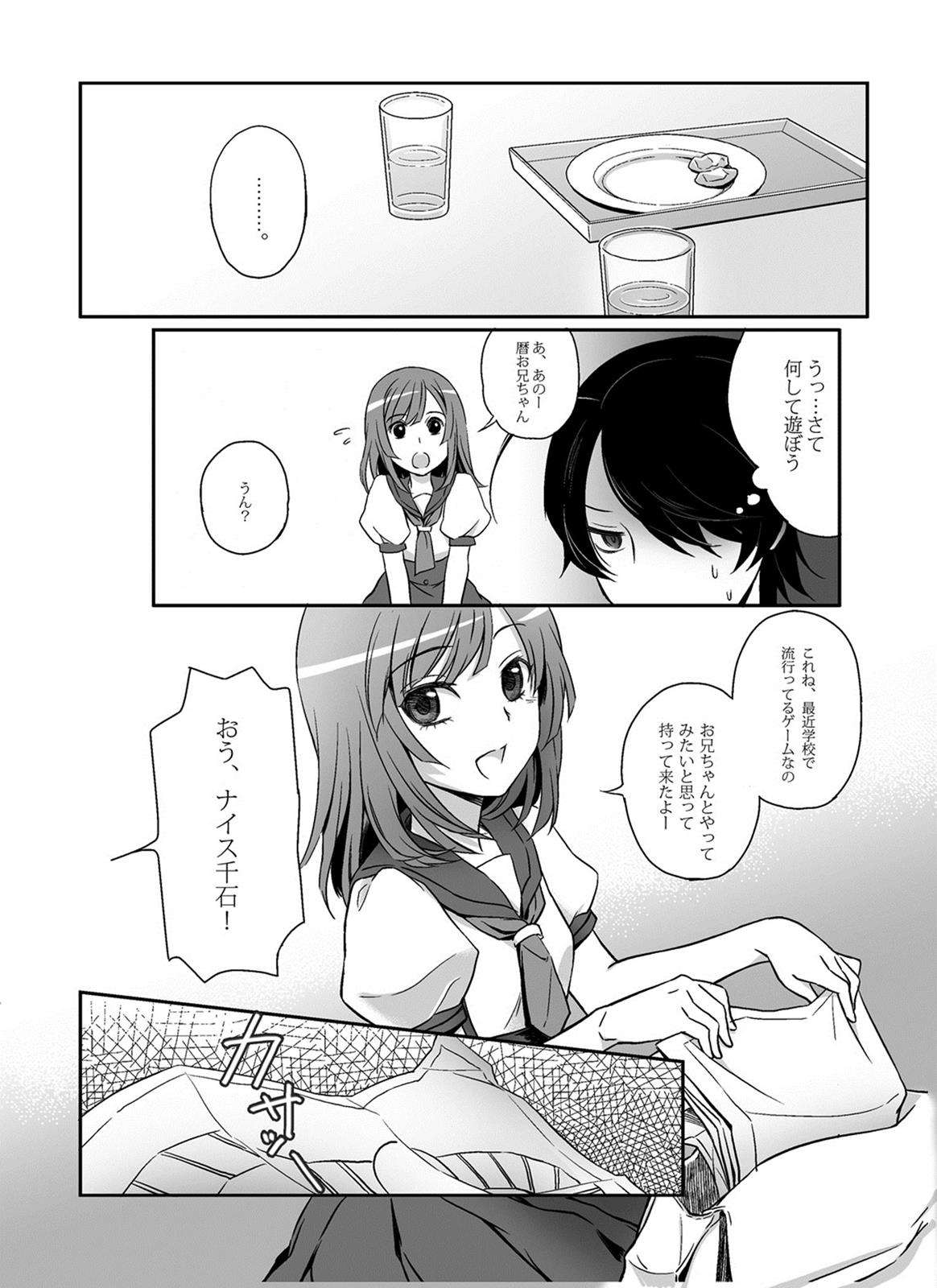 なでこといっしょ 6ページ