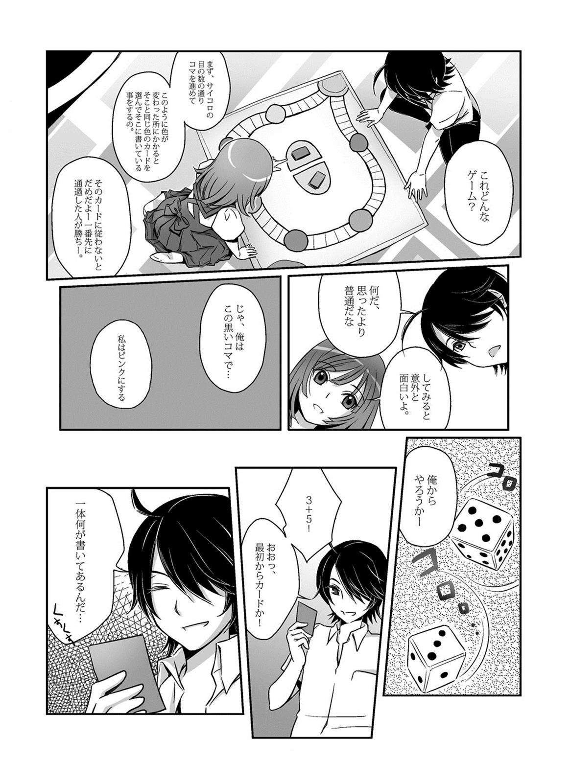 なでこといっしょ 7ページ