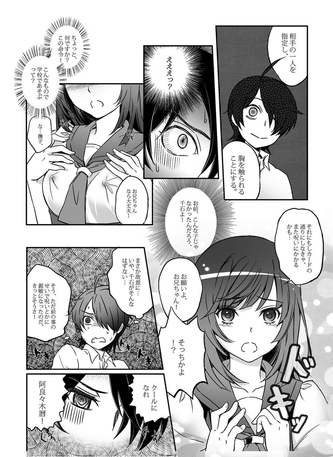 なでこといっしょ 11ページ