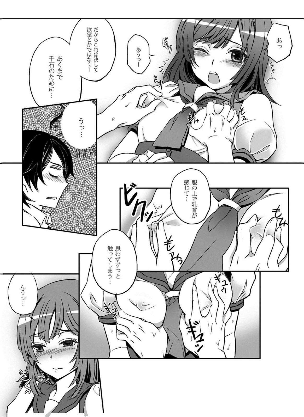 なでこといっしょ 12ページ