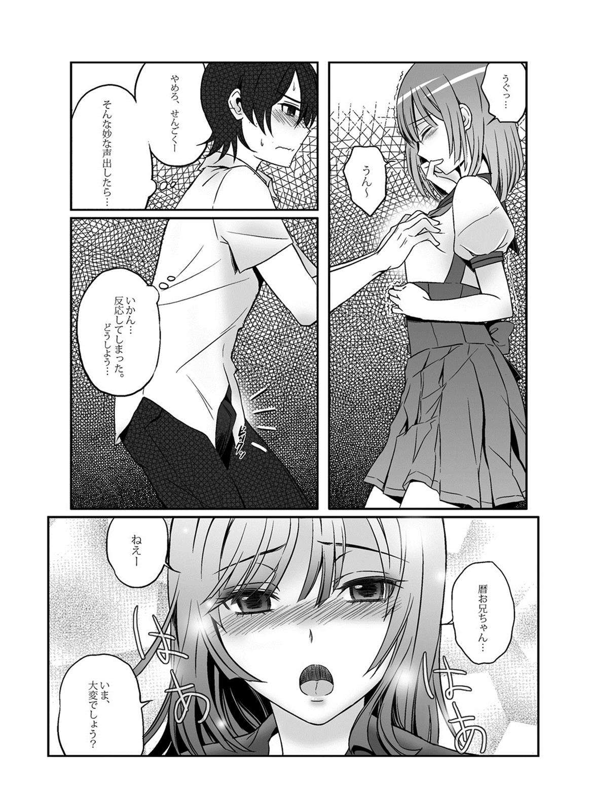 なでこといっしょ 13ページ