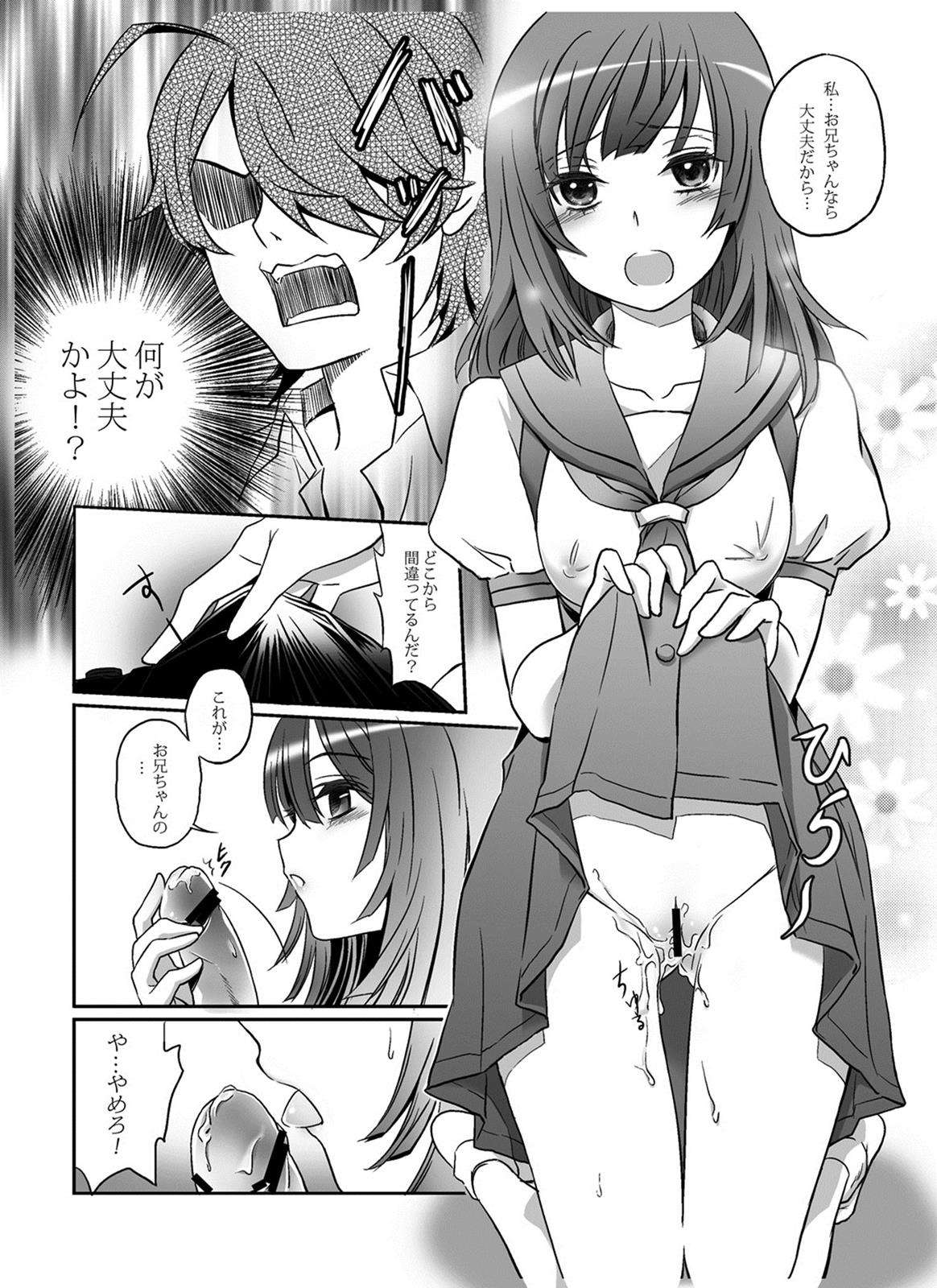 なでこといっしょ 14ページ