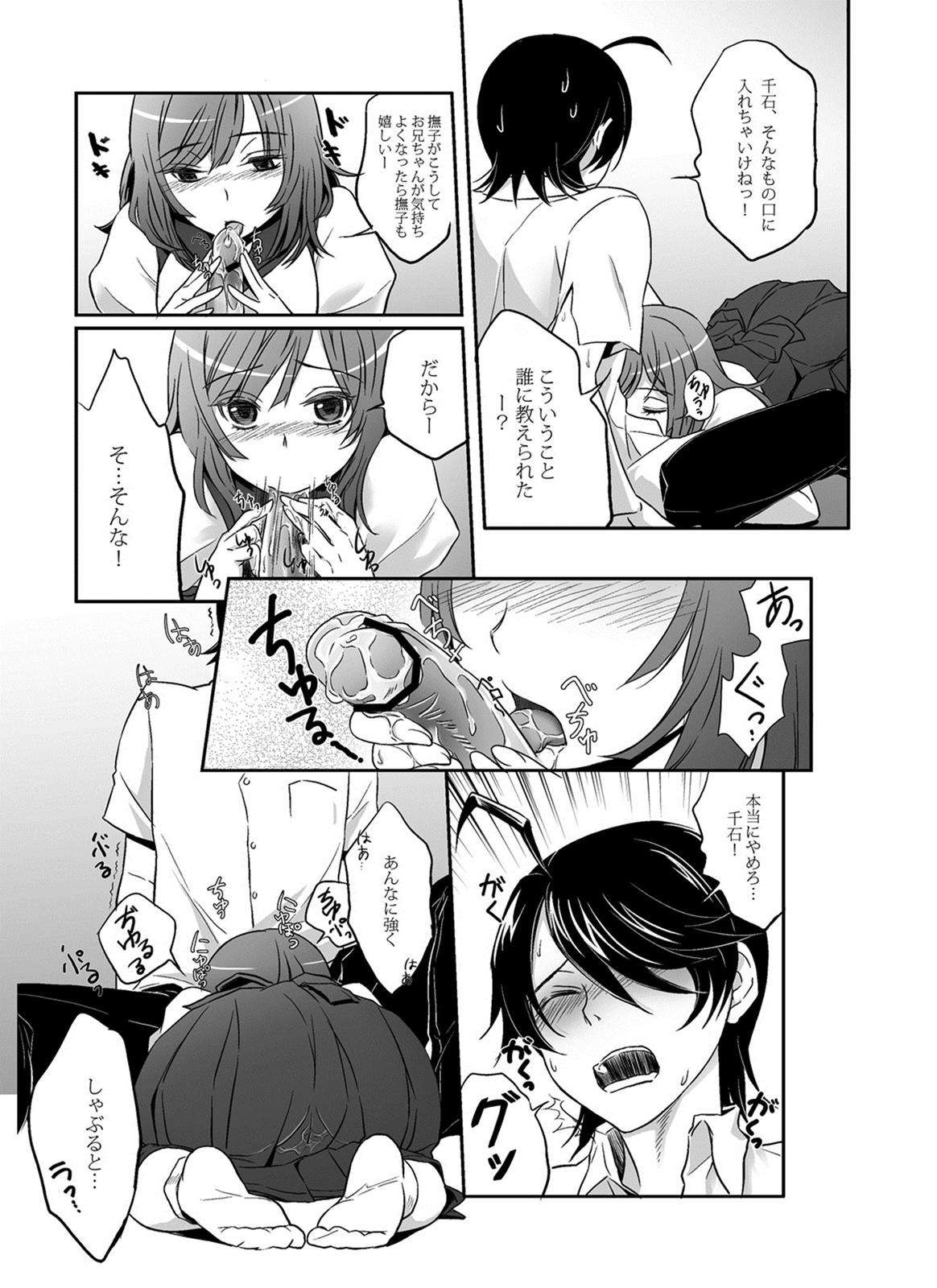 なでこといっしょ 15ページ