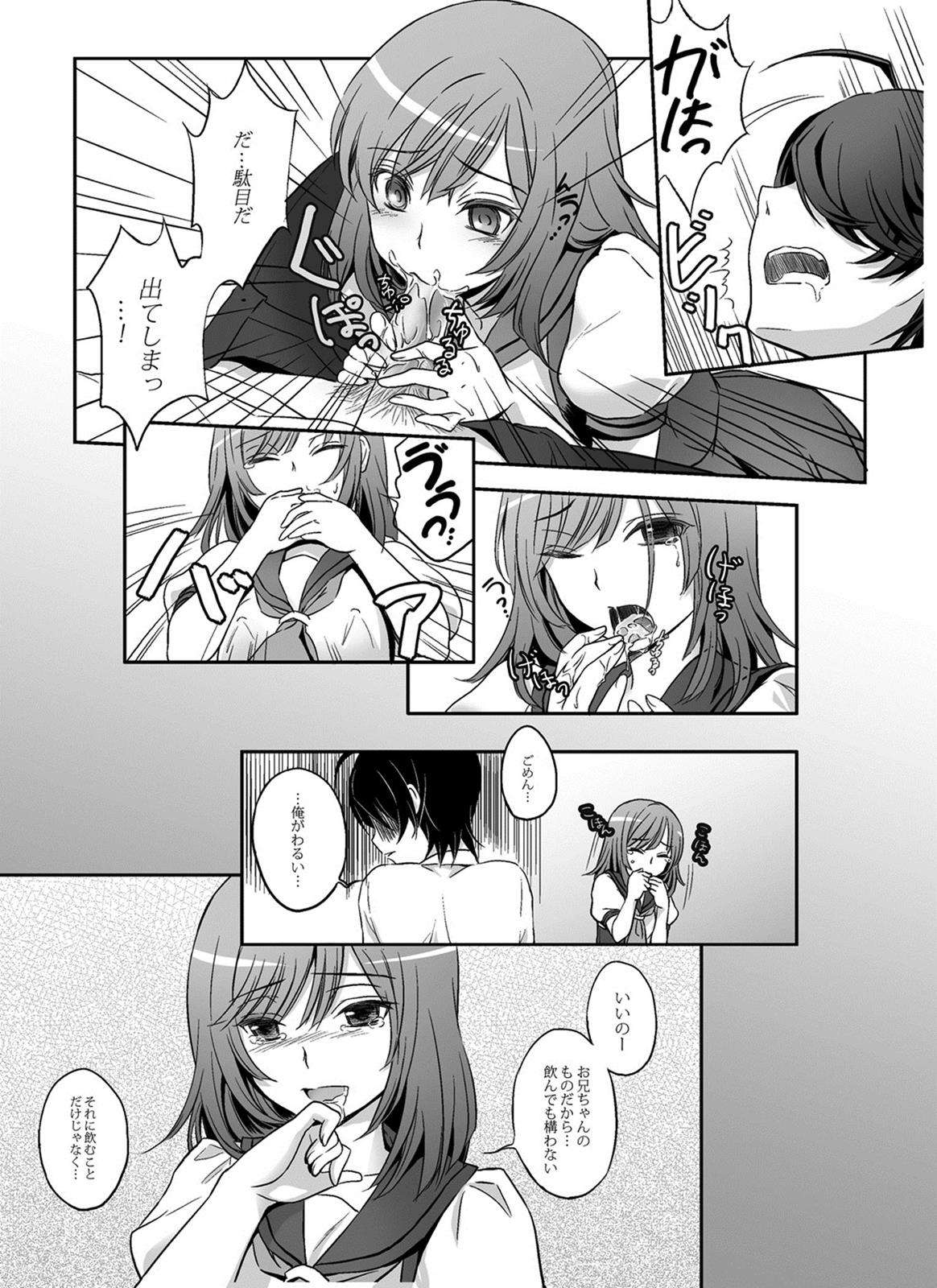 なでこといっしょ 16ページ