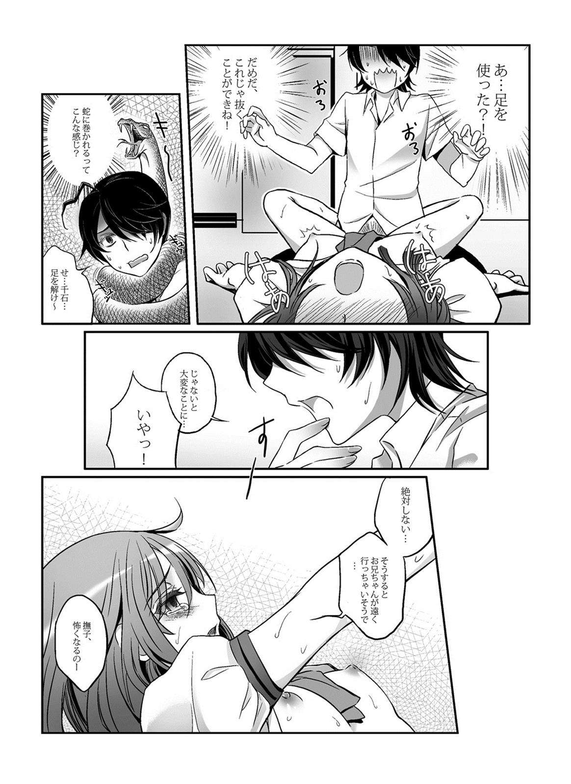なでこといっしょ 20ページ