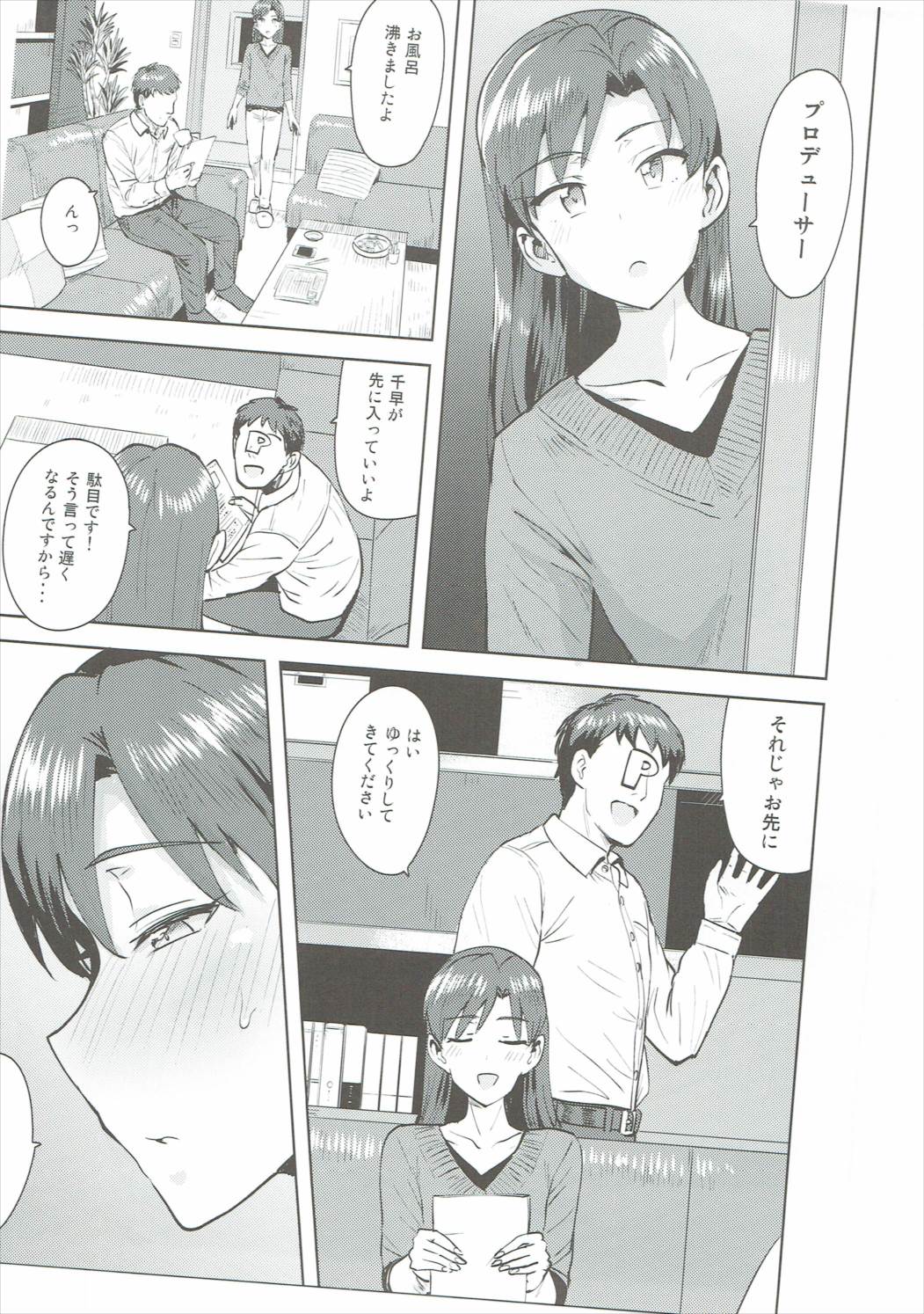 千早とお風呂 2ページ