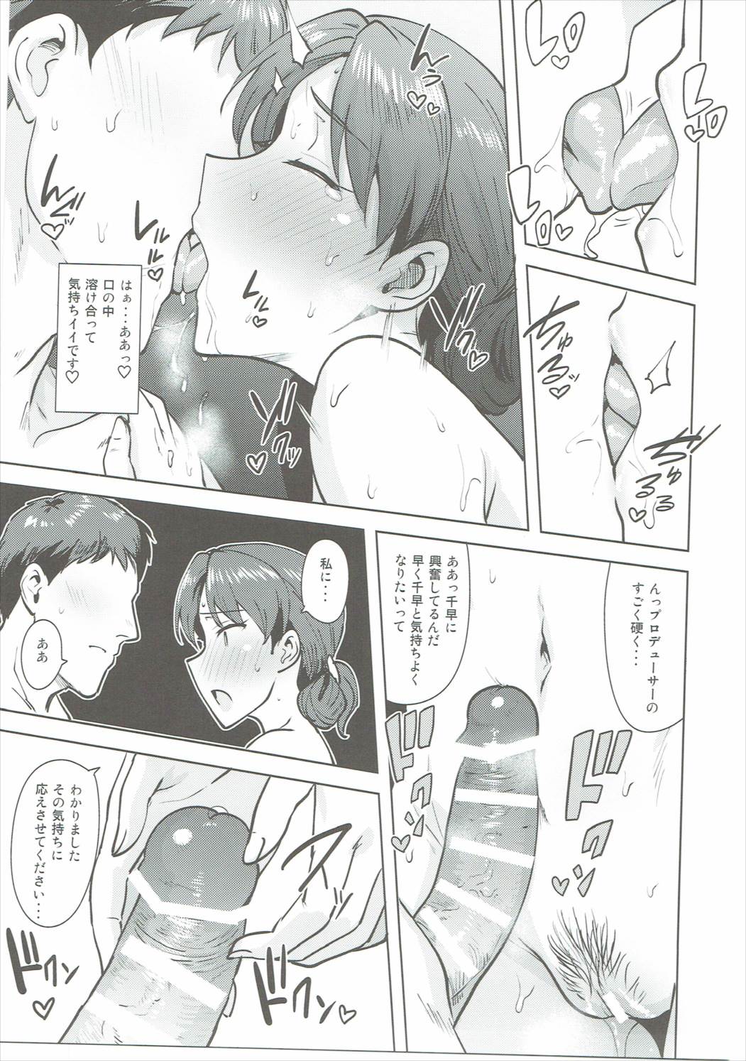 千早とお風呂 8ページ