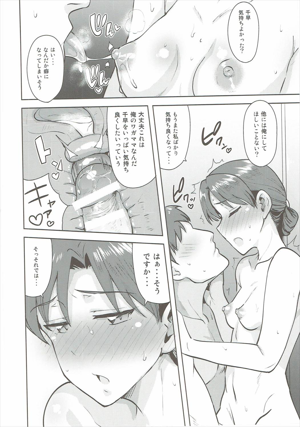 千早とお風呂 25ページ