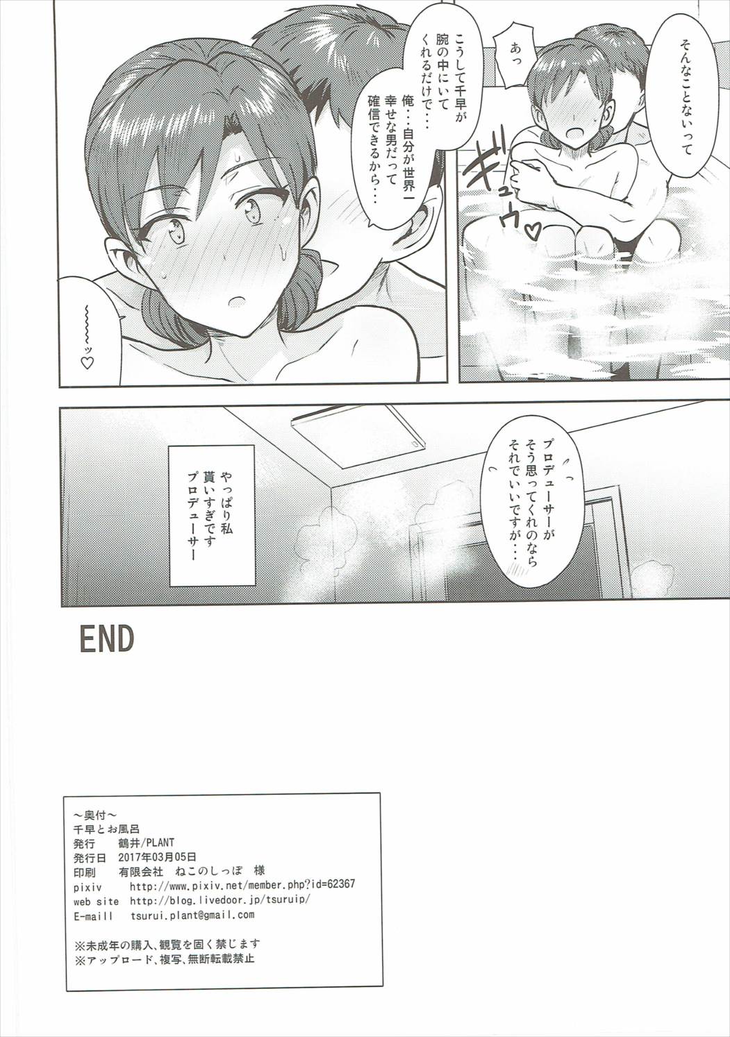 千早とお風呂 33ページ