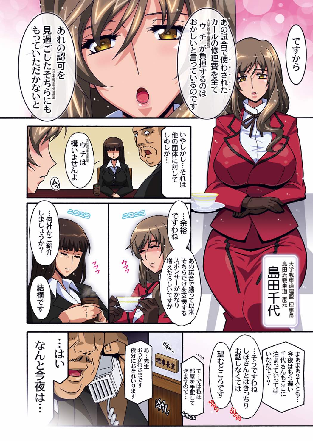 裏接待しほ DL 22ページ