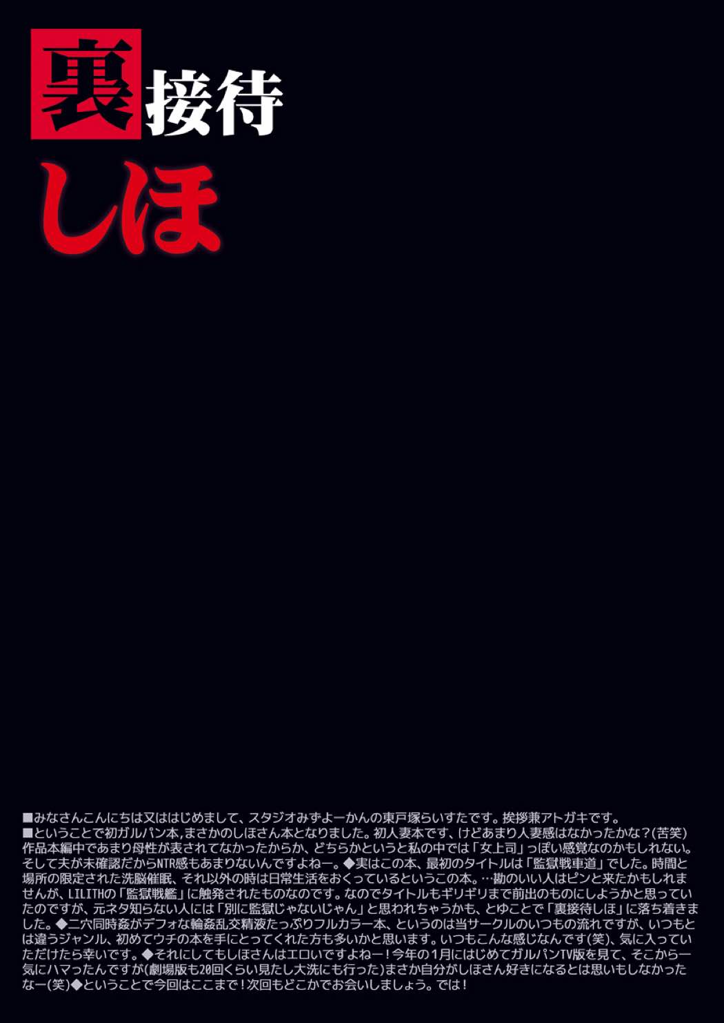 裏接待しほ DL 35ページ
