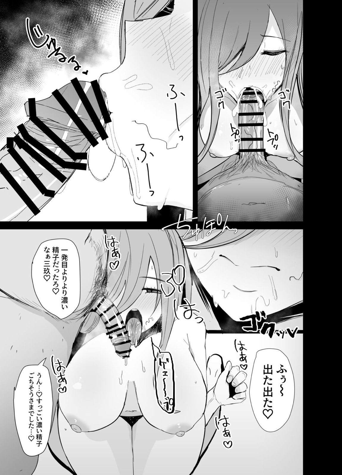 ニノラレ×ミクラレ 加筆版 14ページ