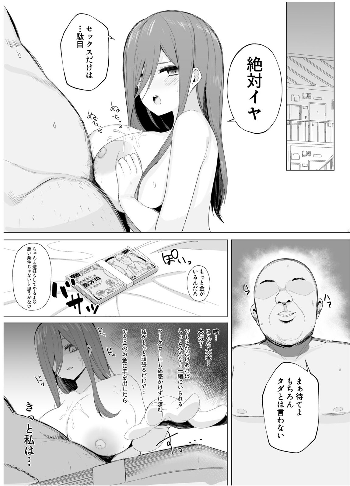ニノラレ×ミクラレ 加筆版 30ページ