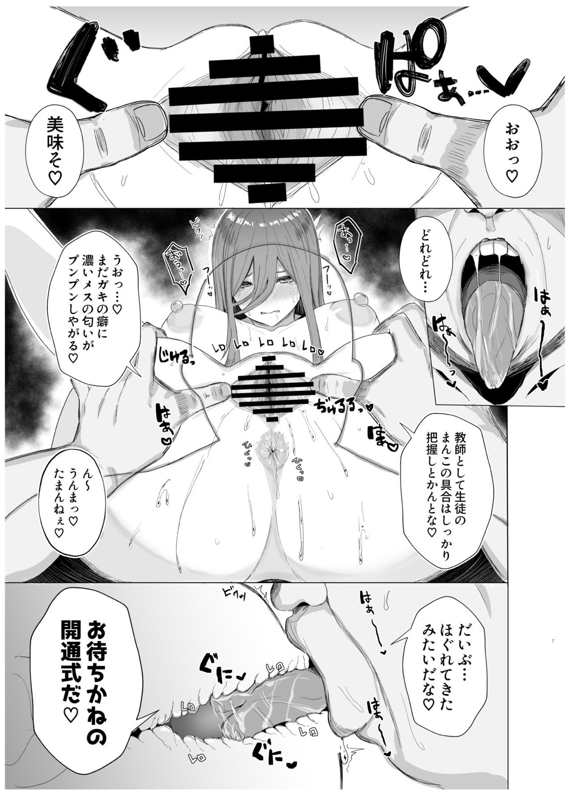 ニノラレ×ミクラレ 加筆版 32ページ