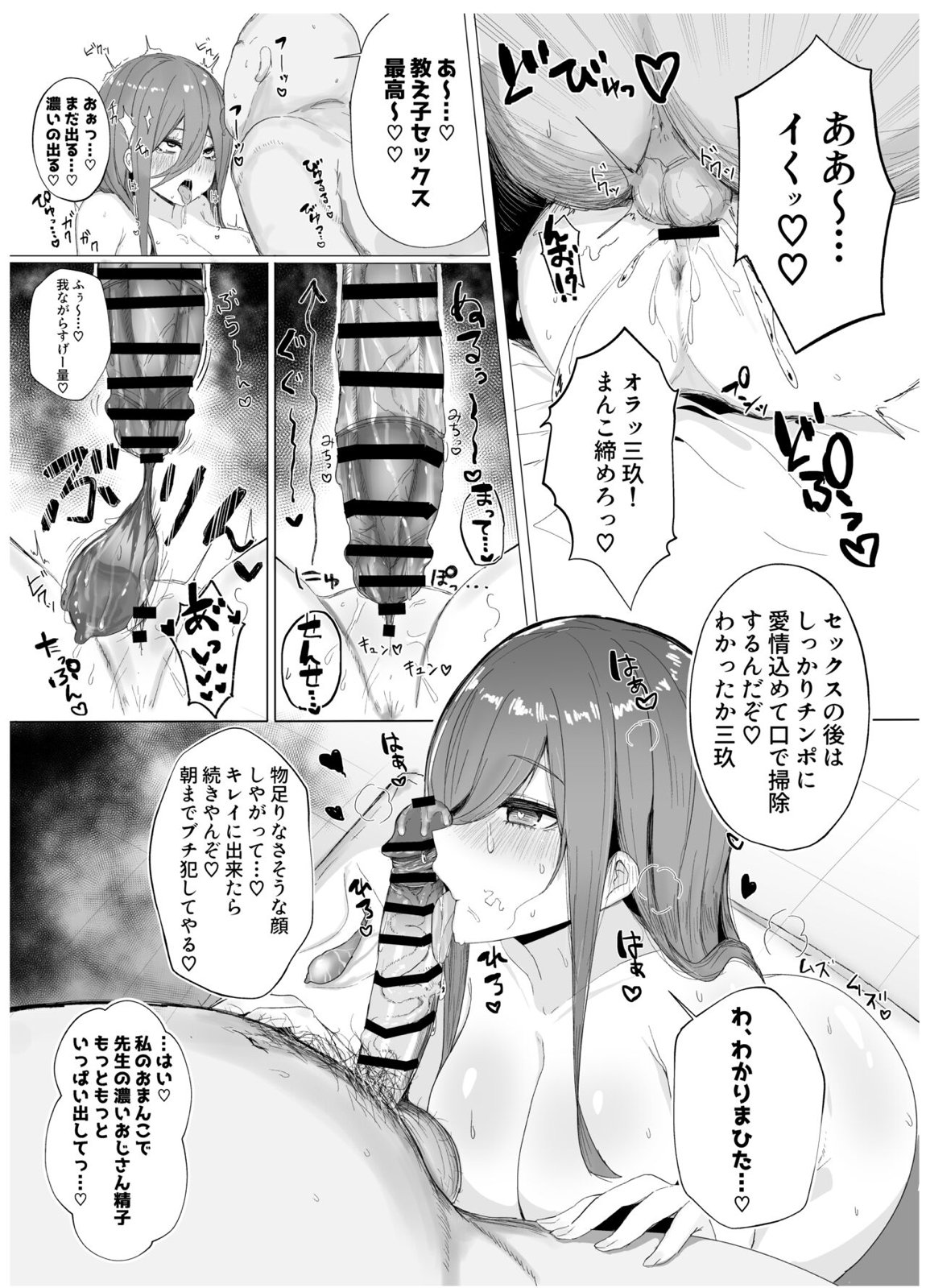 ニノラレ×ミクラレ 加筆版 35ページ
