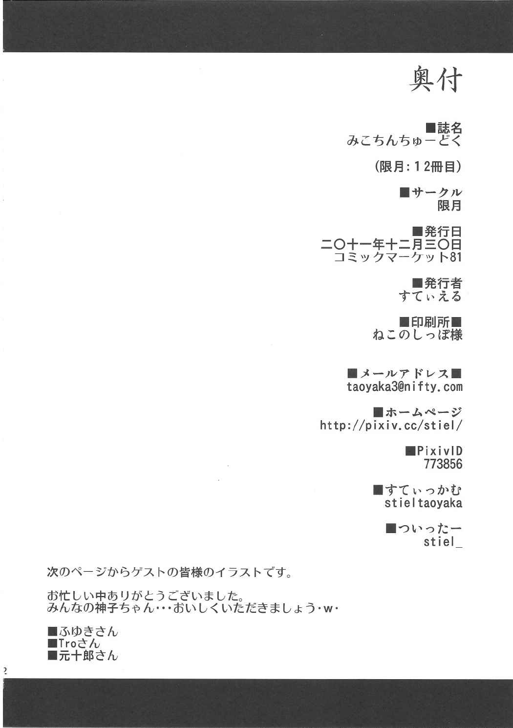みこちんちゅーどく 21ページ