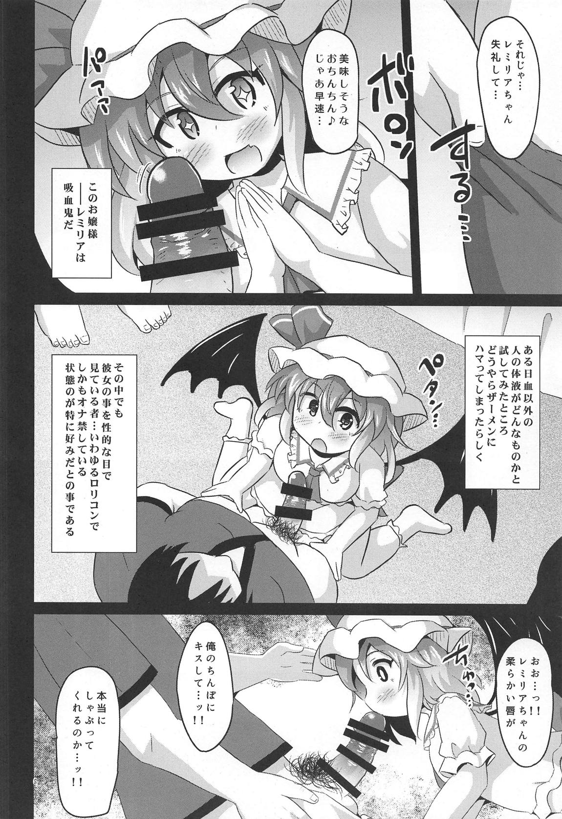 精液の味を知ったレミリアはドスケベ吸血鬼になっちゃいました 5ページ