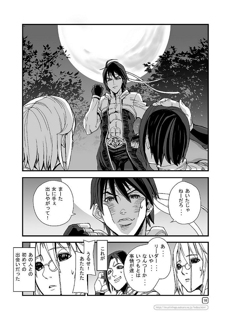 RO War Guild’s Rests ♯5 16ページ