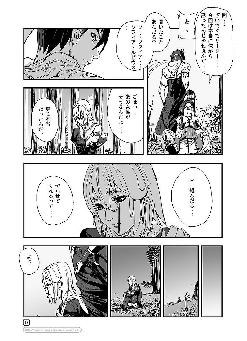 RO War Guild’s Rests ♯5 17ページ