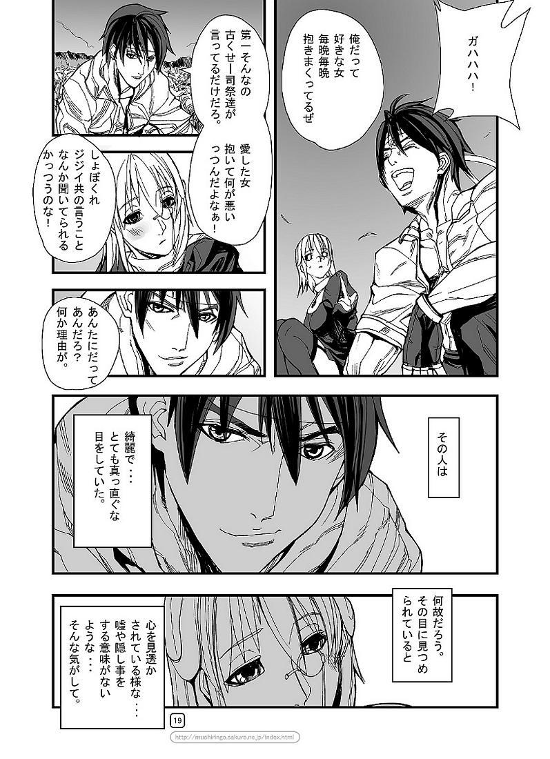 RO War Guild’s Rests ♯5 19ページ