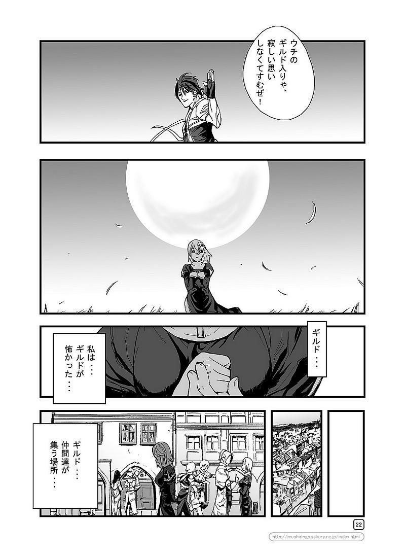 RO War Guild’s Rests ♯5 22ページ