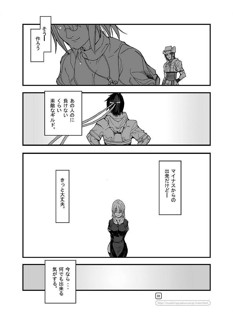 RO War Guild’s Rests ♯5 31ページ