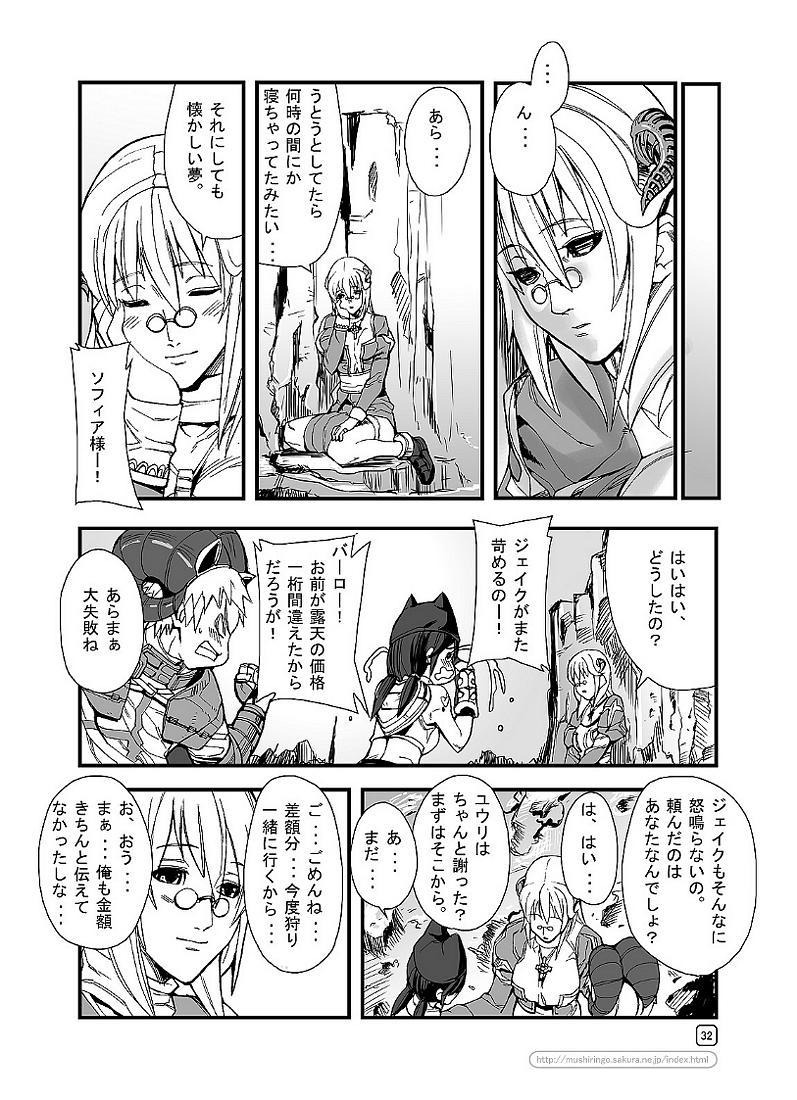 RO War Guild’s Rests ♯5 32ページ