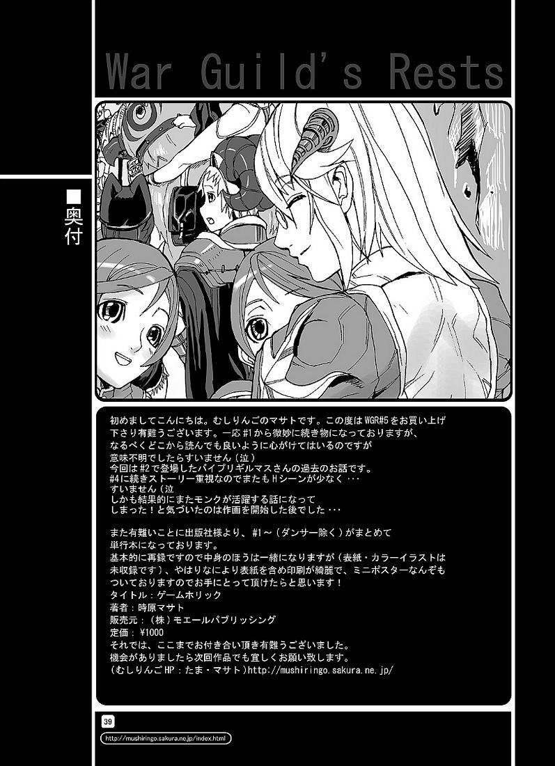 RO War Guild’s Rests ♯5 39ページ