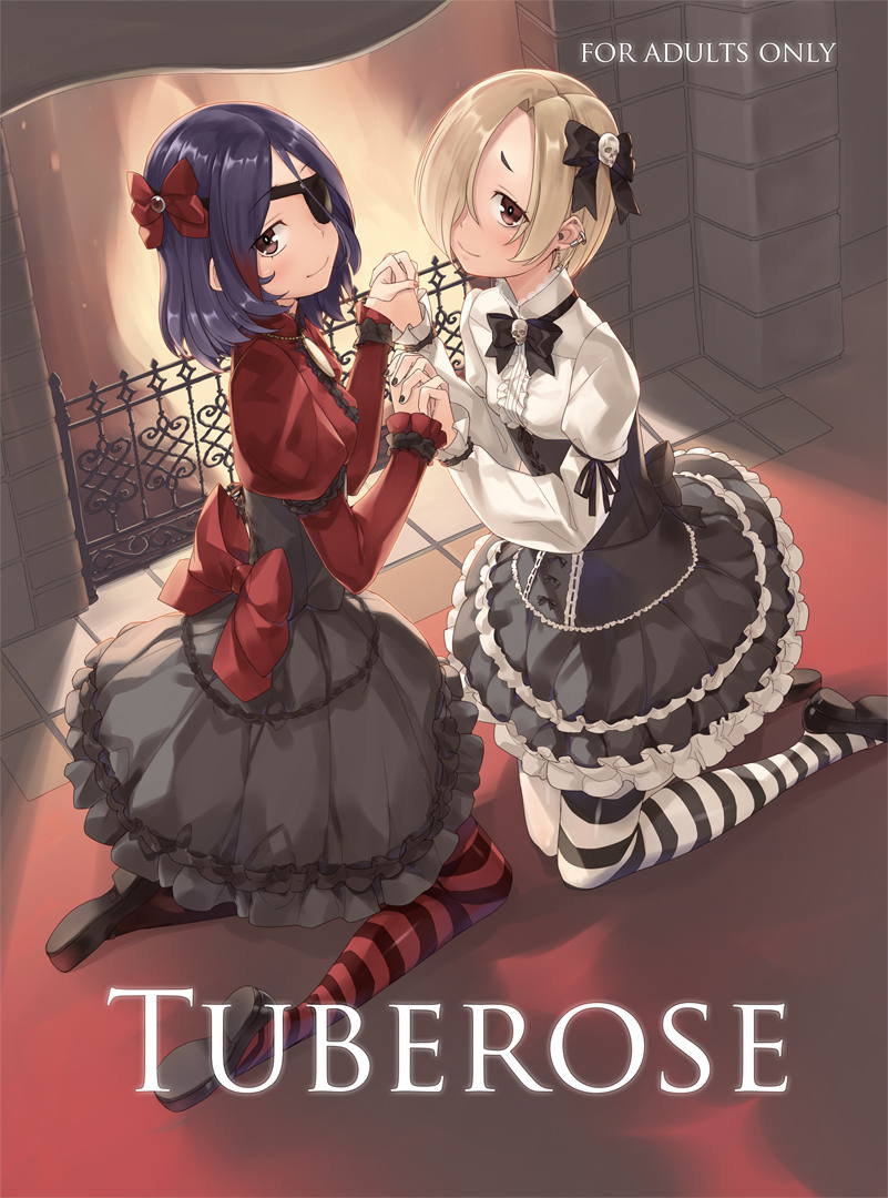 TUBEROSE 1ページ
