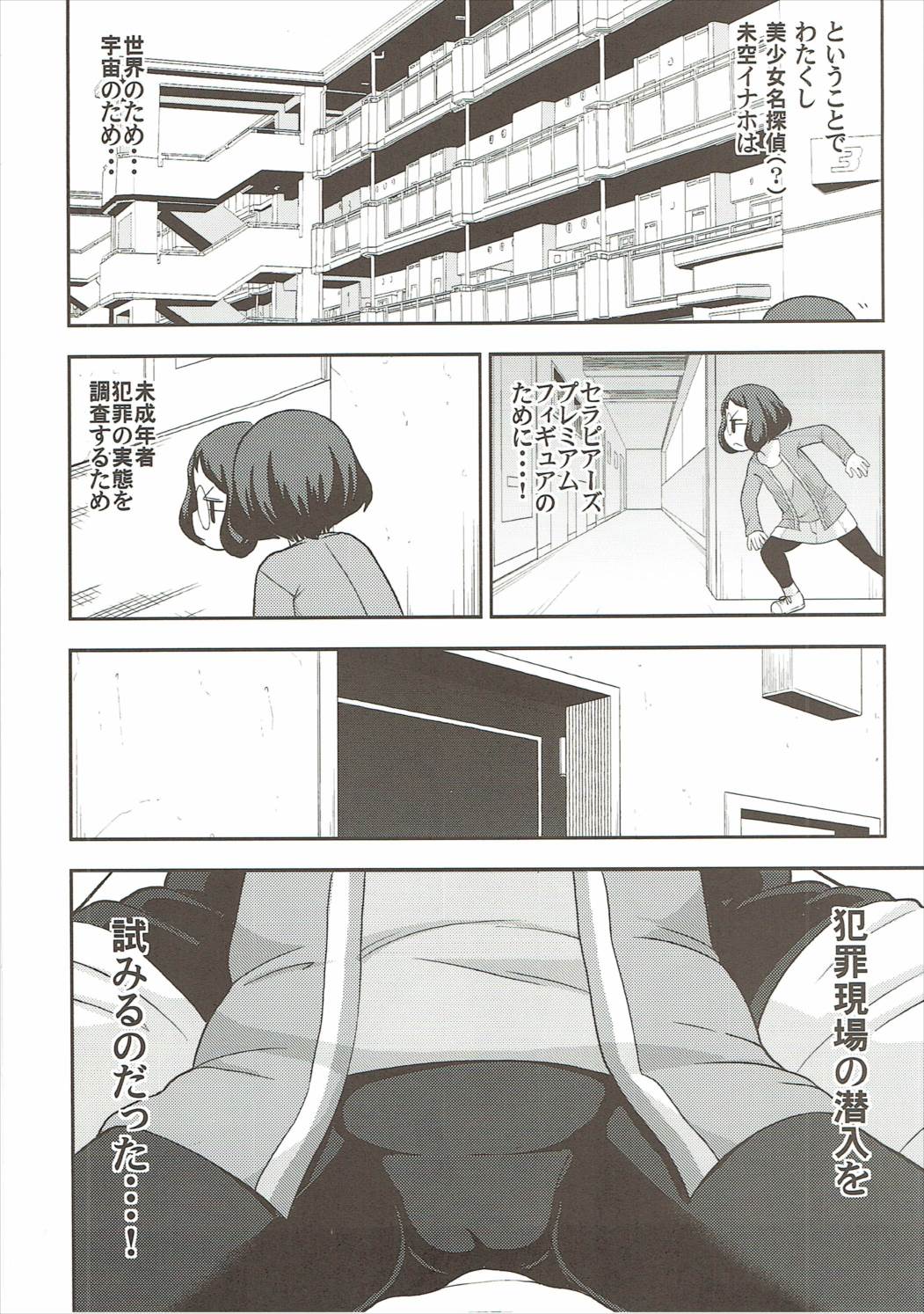 援交ウォッチ 3ページ
