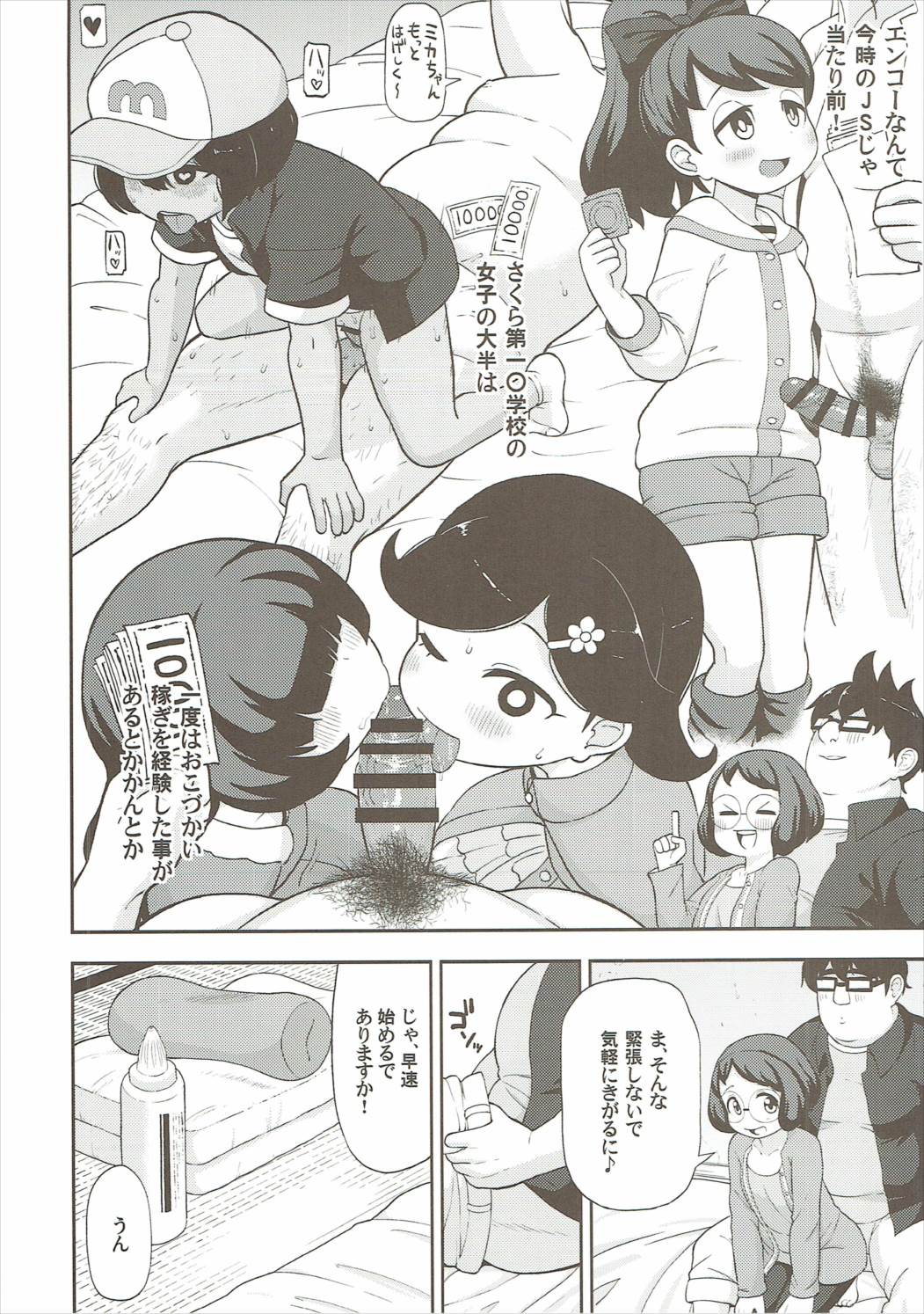 援交ウォッチ 5ページ