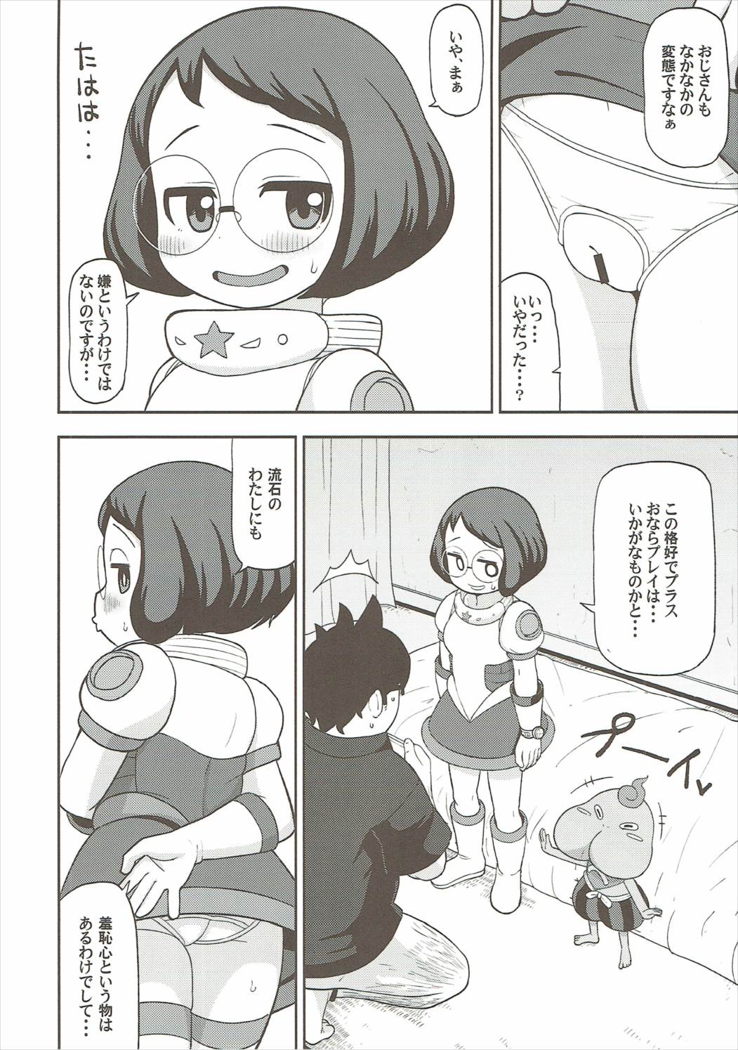 援交ウォッチ 15ページ