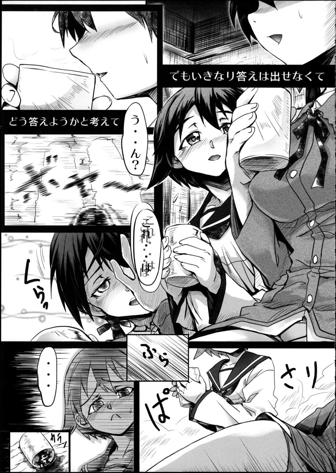 もっとお姉ちゃんと×××したい!! 10ページ